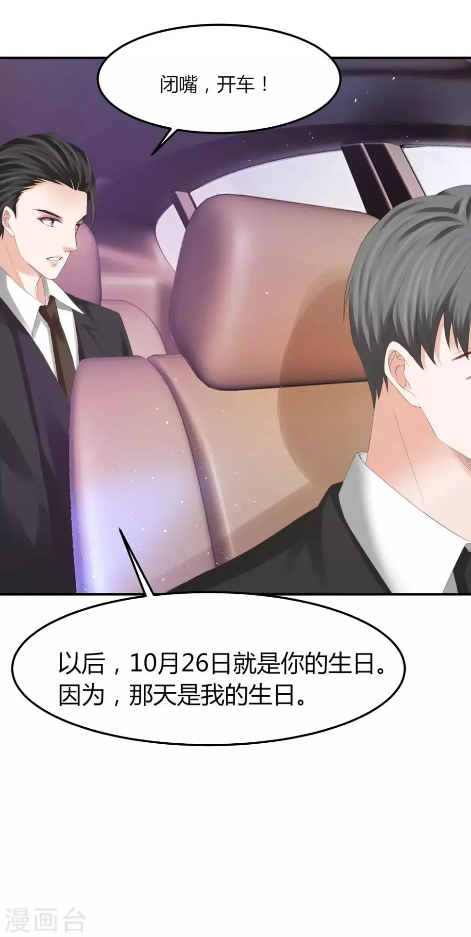 第38话 林念心被宠上天 第5页