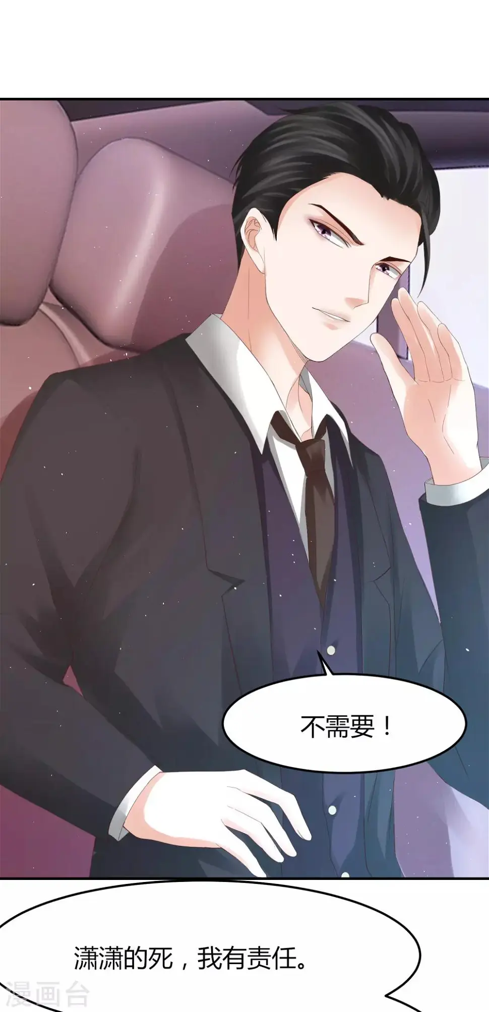 第38话 林念心被宠上天 第7页