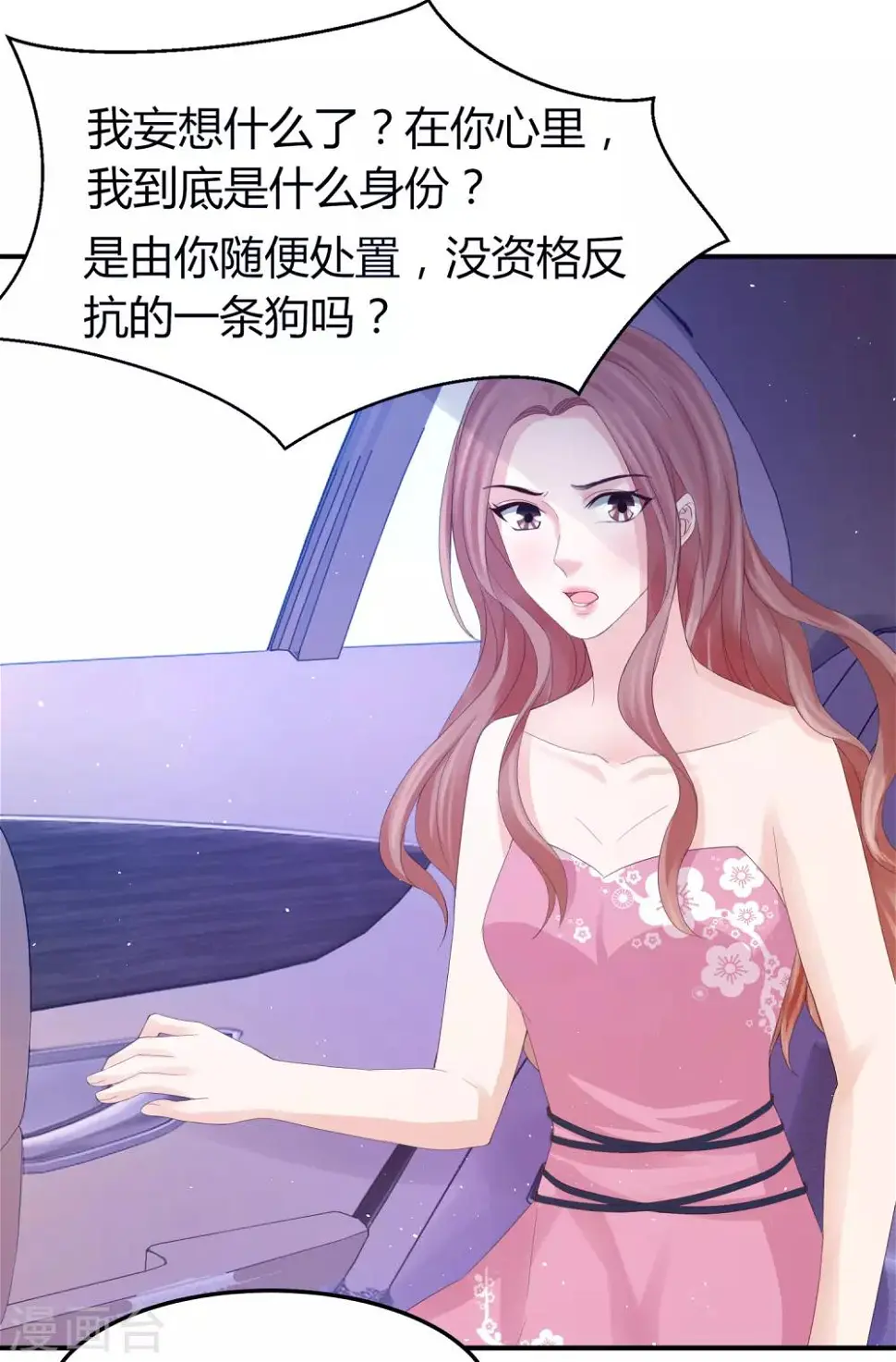 第38话 林念心被宠上天 第10页