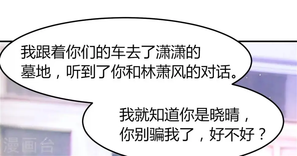 第38话 林念心被宠上天 第17页