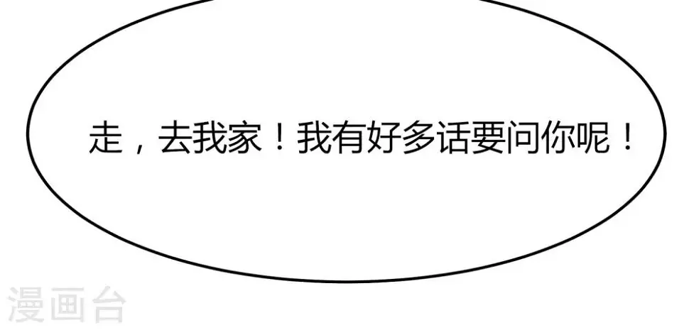 第38话 林念心被宠上天 第20页