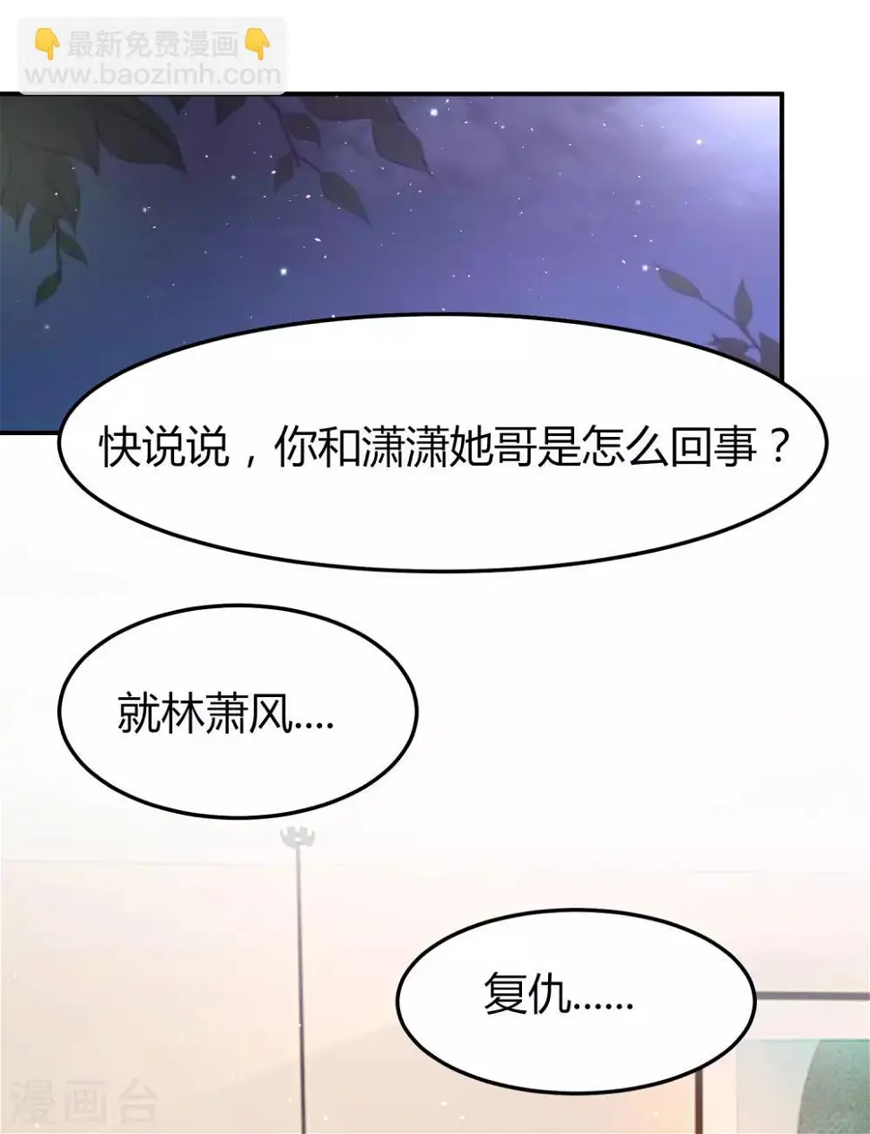 第38话 林念心被宠上天 第21页