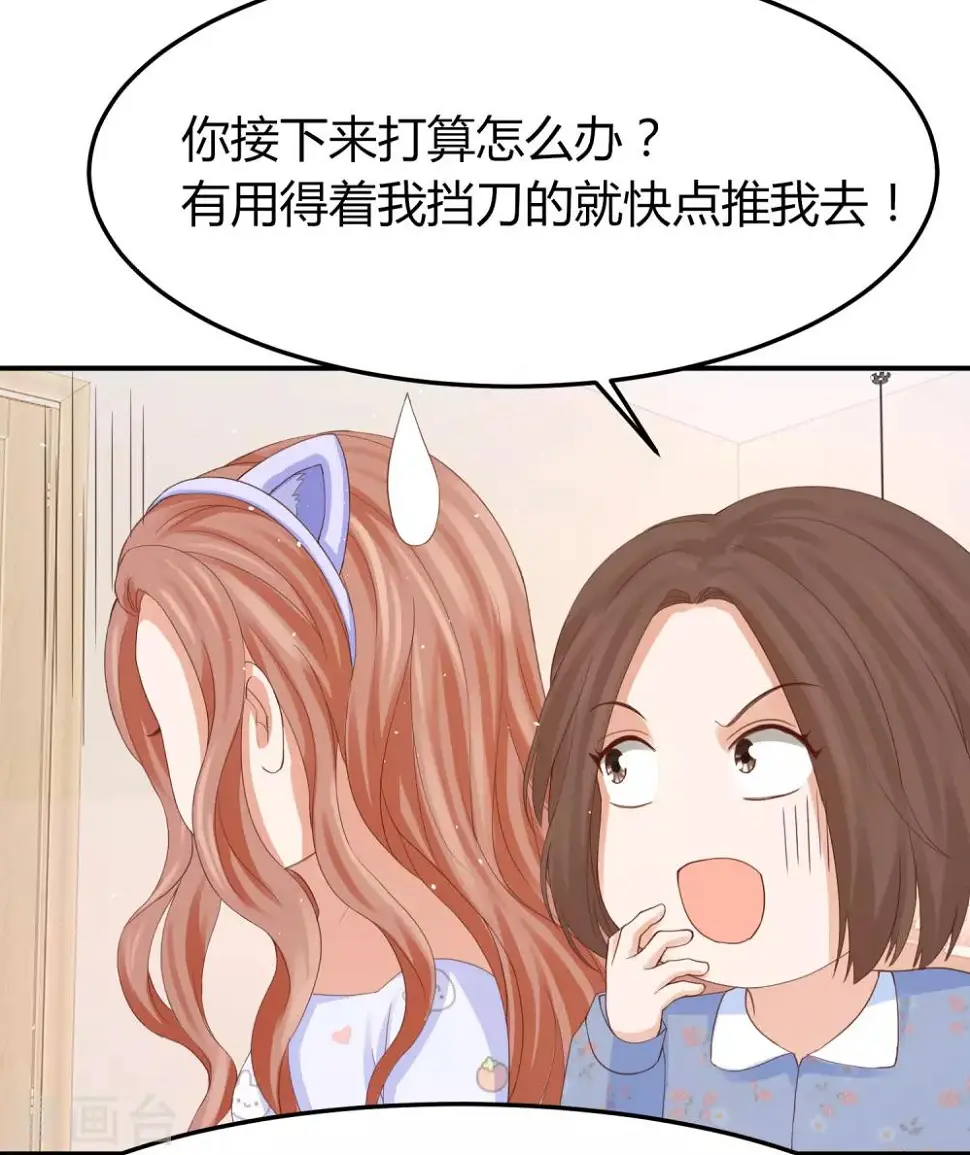 第38话 林念心被宠上天 第23页