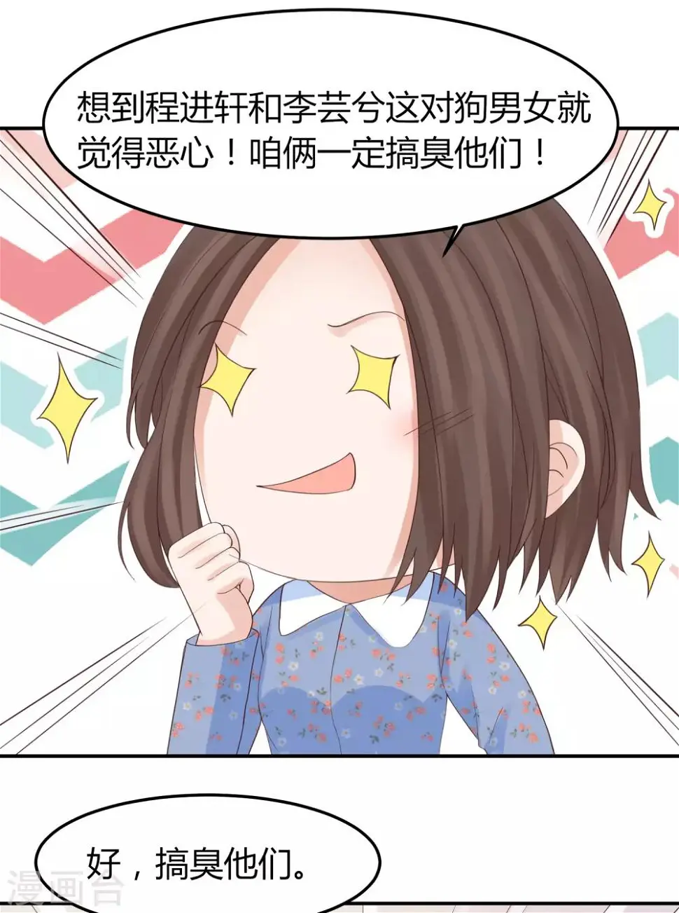 第38话 林念心被宠上天 第25页