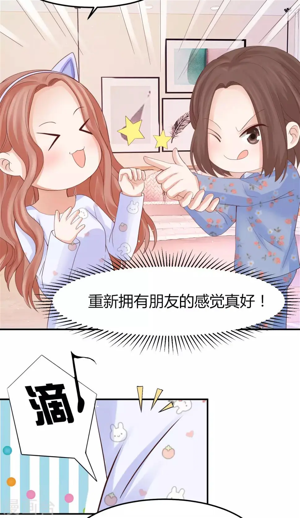 第38话 林念心被宠上天 第26页
