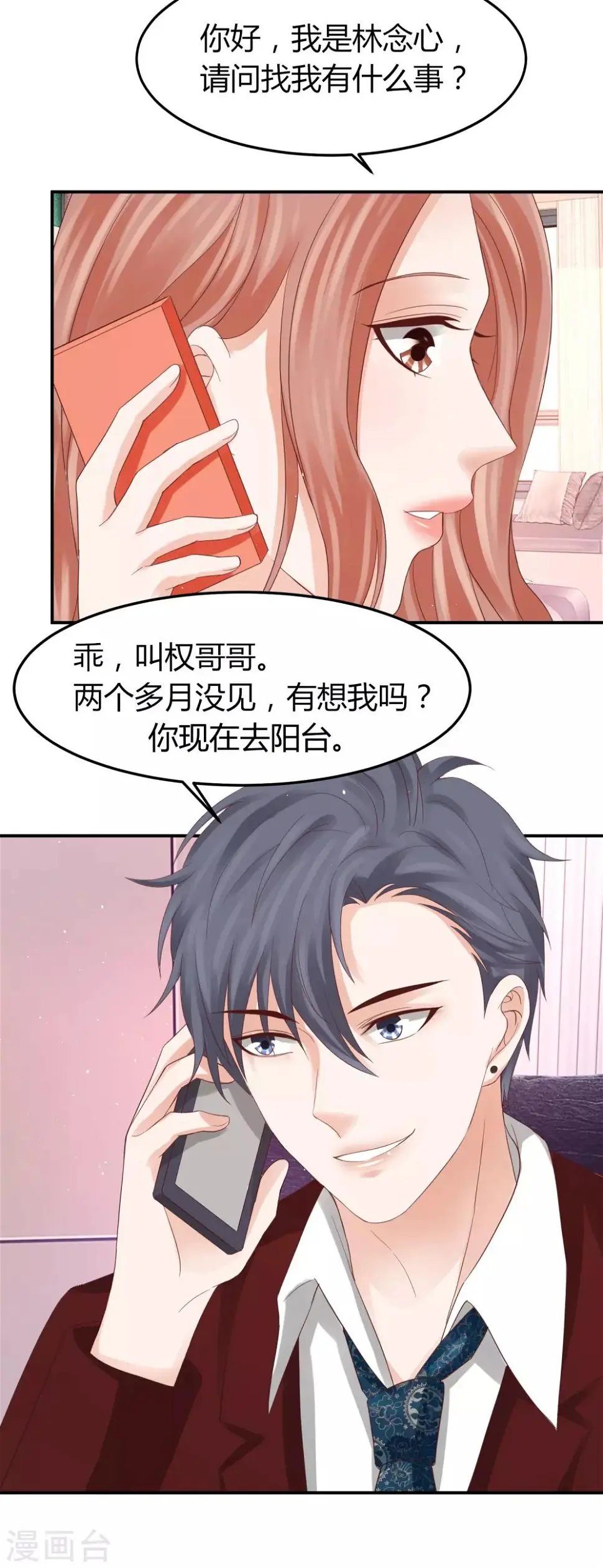 第38话 林念心被宠上天 第27页