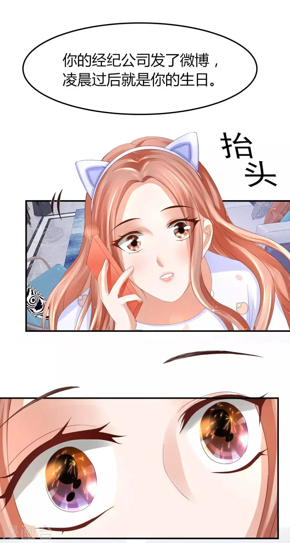 第38话 林念心被宠上天 第28页
