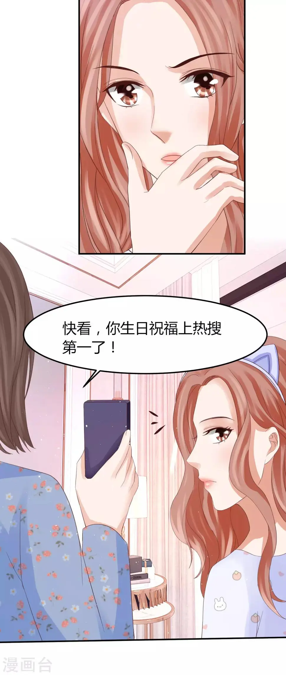第38话 林念心被宠上天 第33页