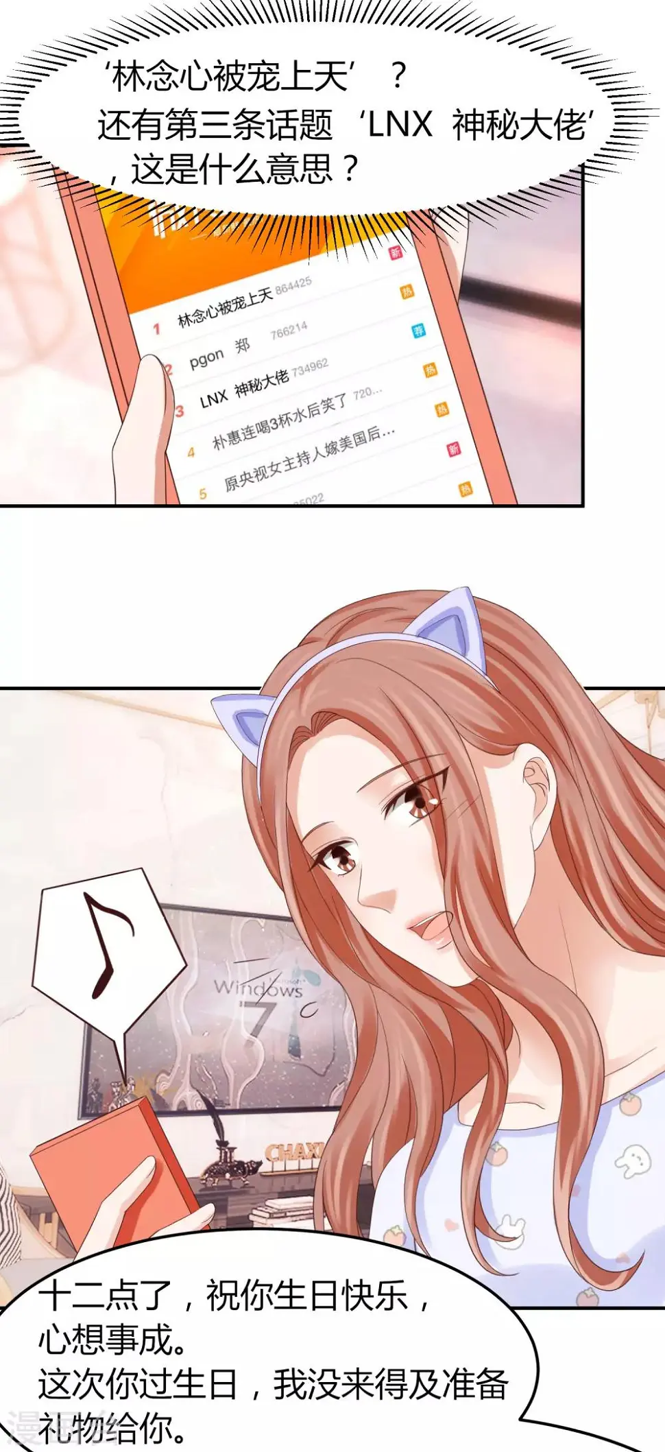 第38话 林念心被宠上天 第34页