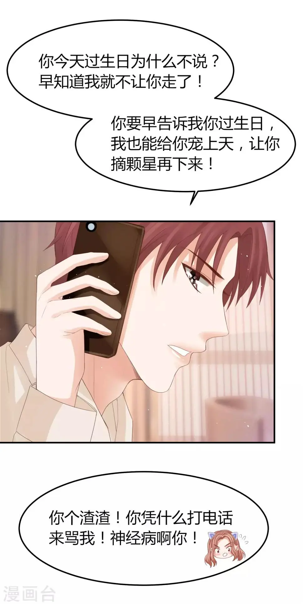 第38话 林念心被宠上天 第37页