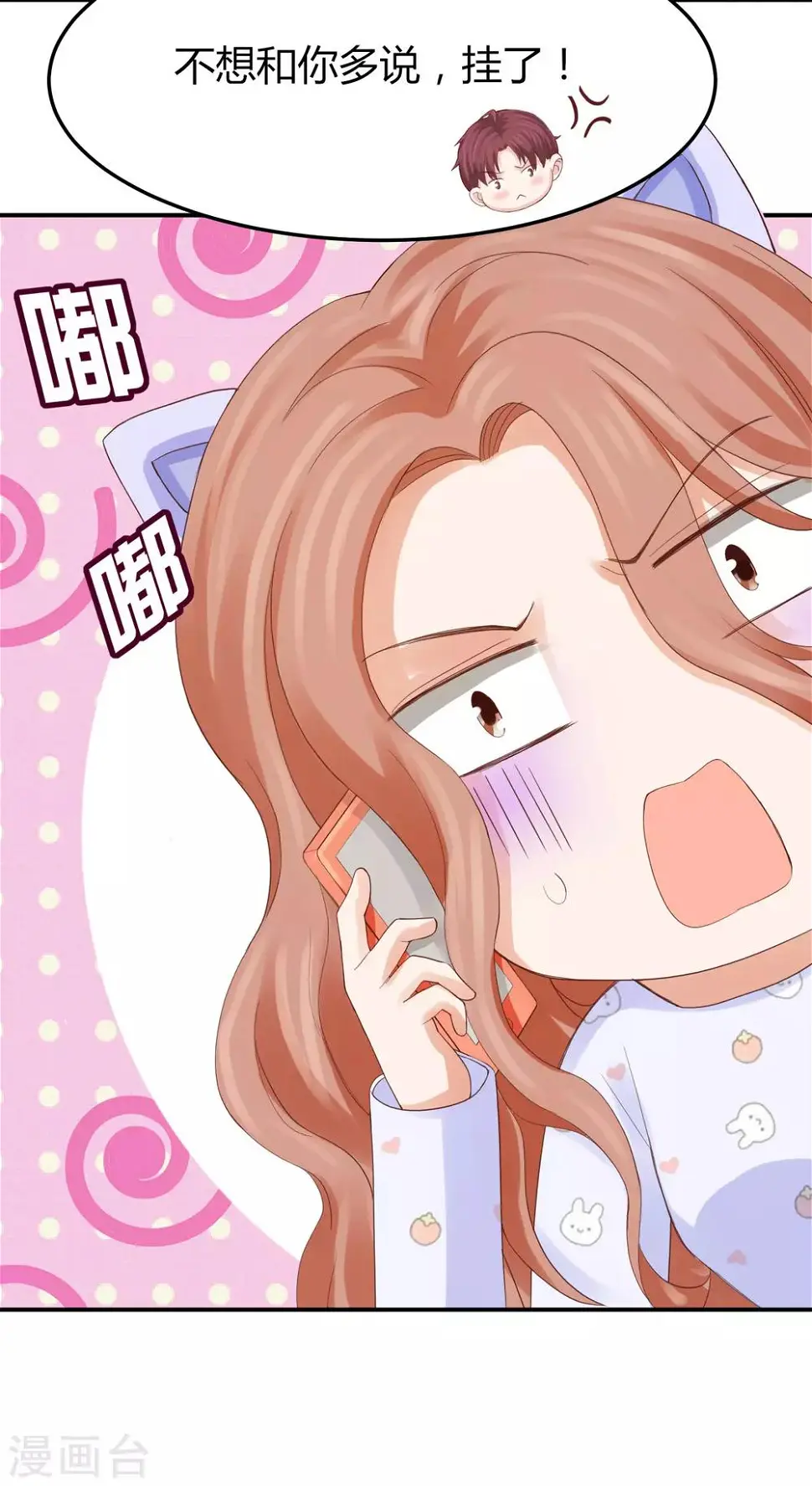 第38话 林念心被宠上天 第39页