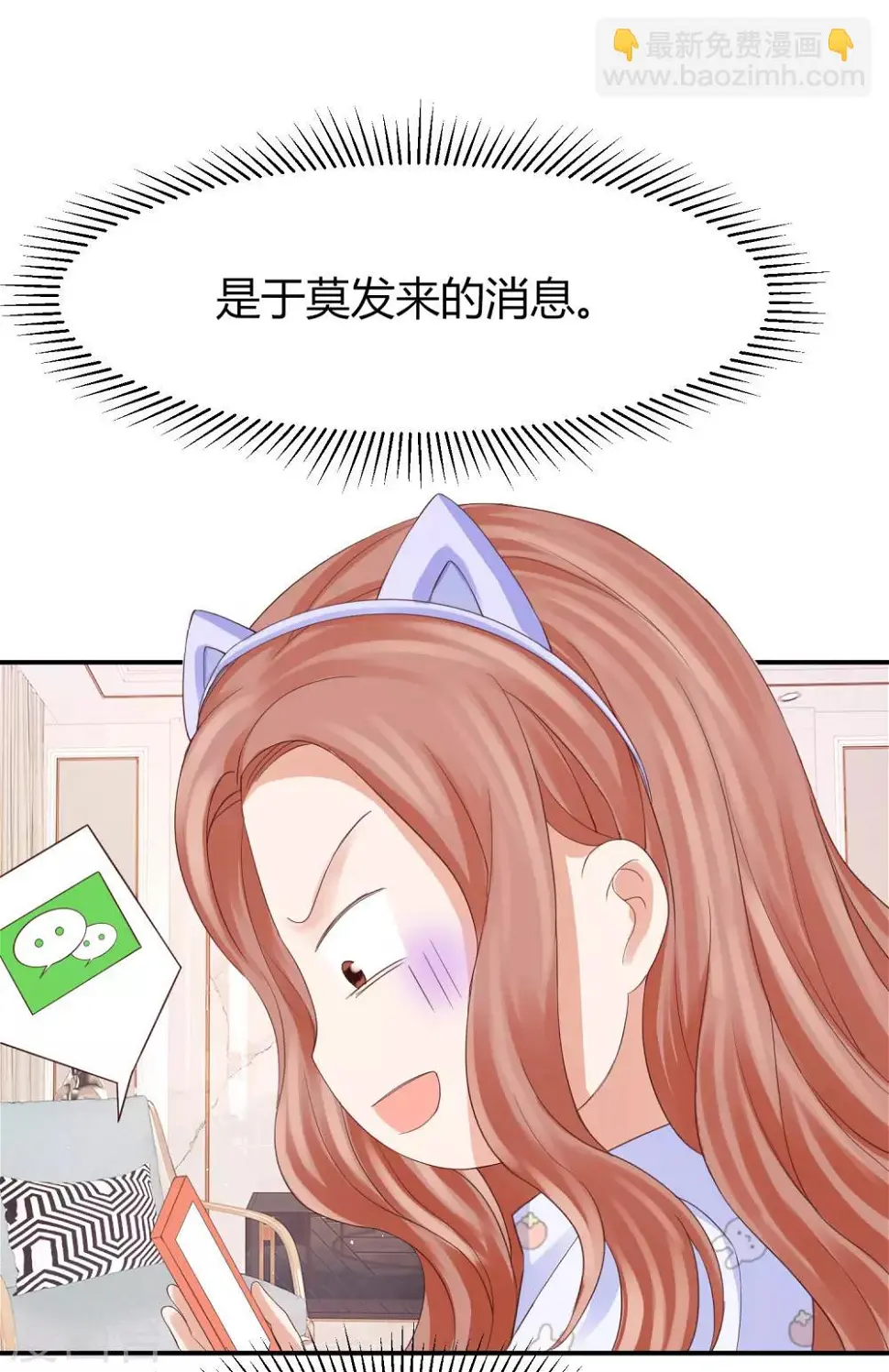 第38话 林念心被宠上天 第40页