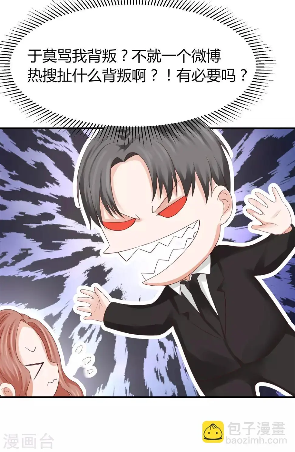 第38话 林念心被宠上天 第41页