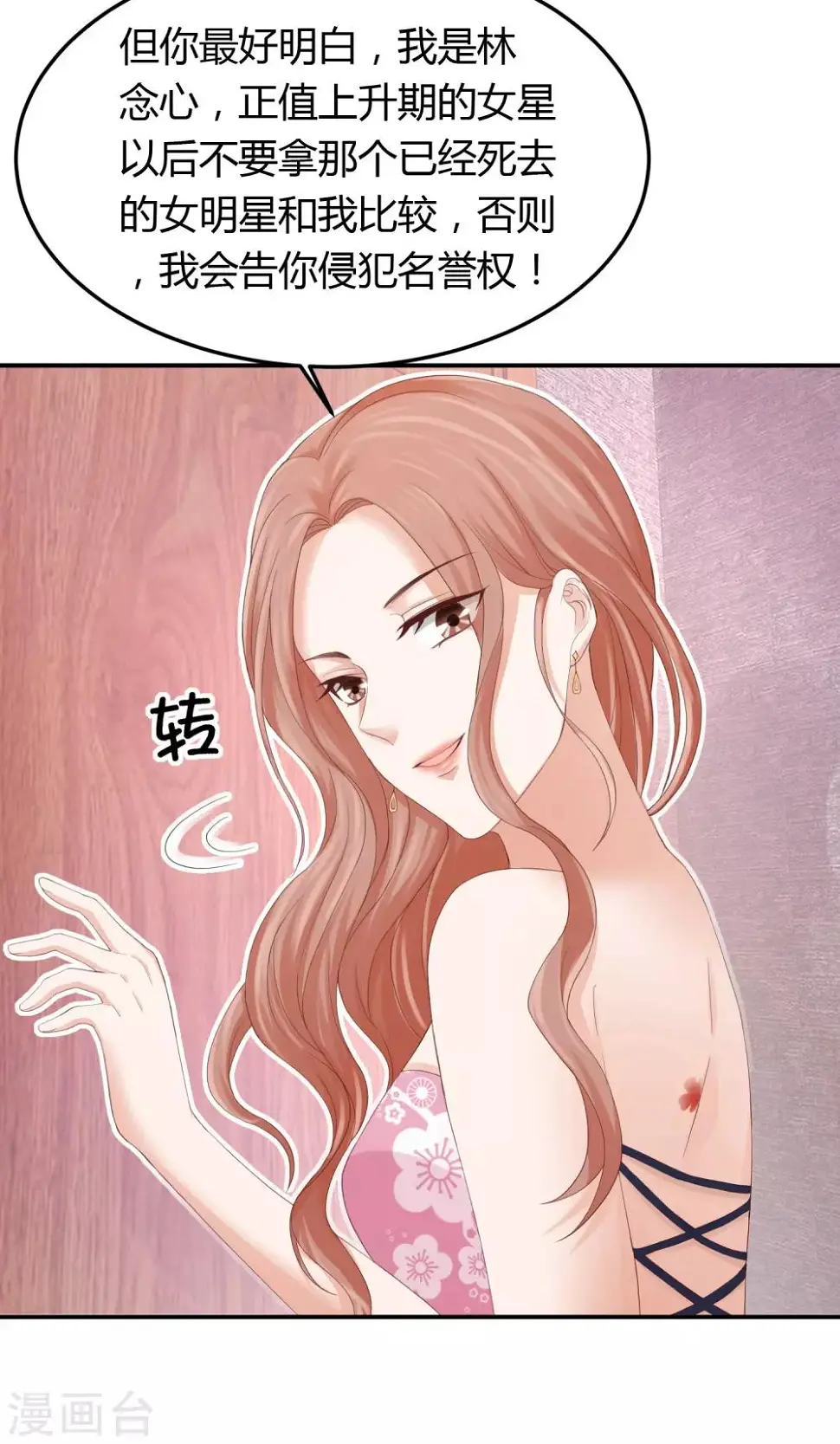 第37话 你没资格哭 第7页