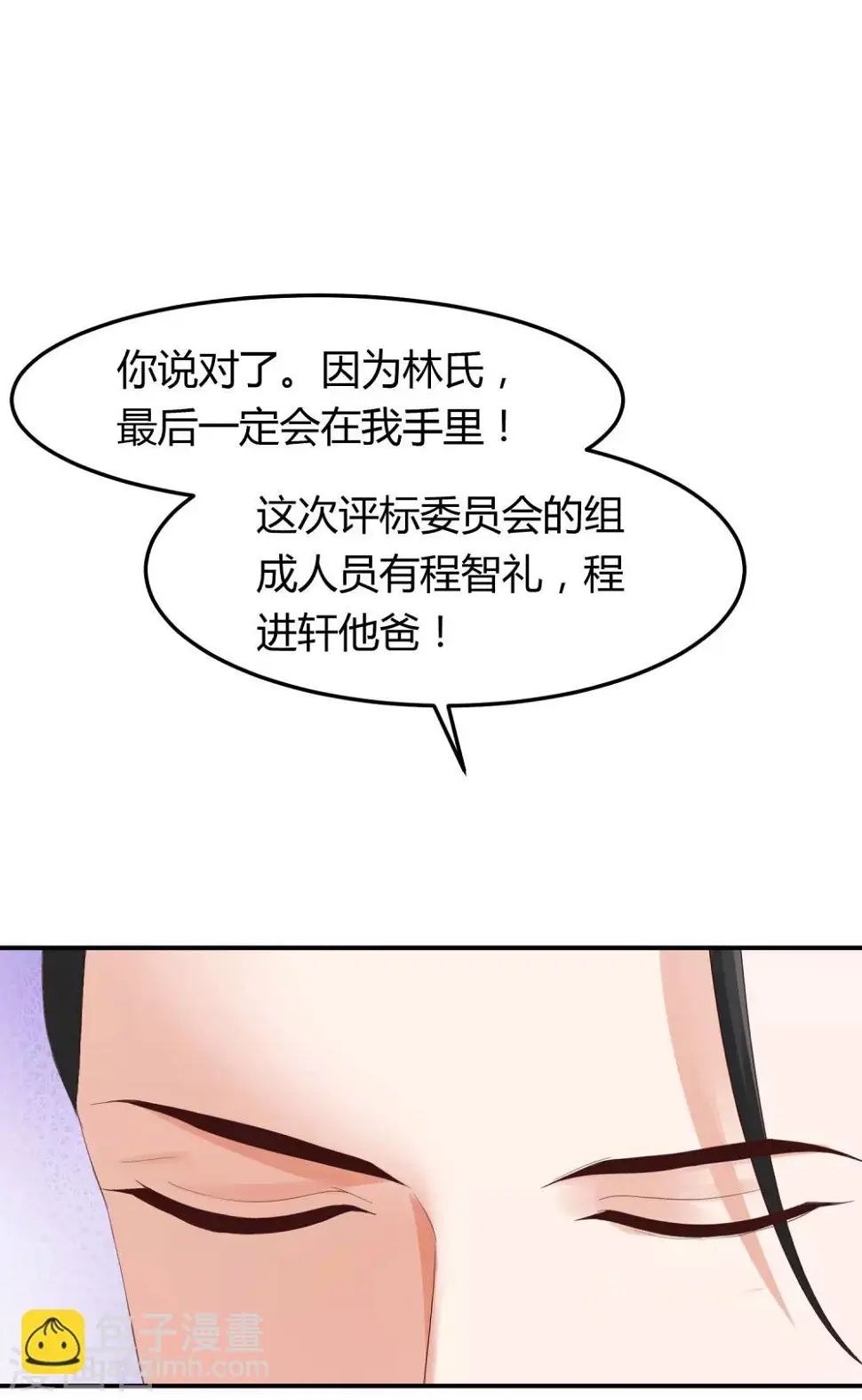 第37话 你没资格哭 第15页