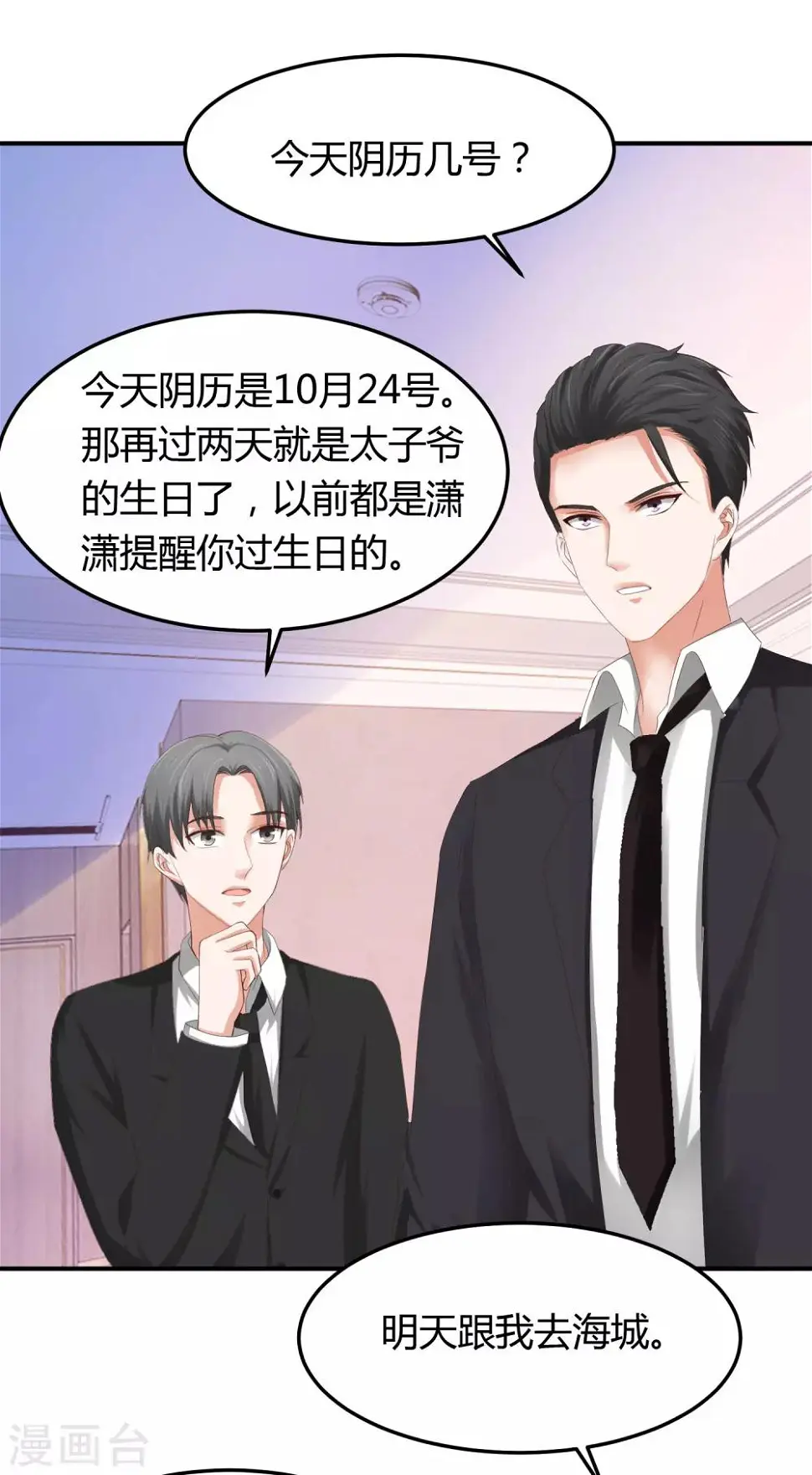 第37话 你没资格哭 第17页