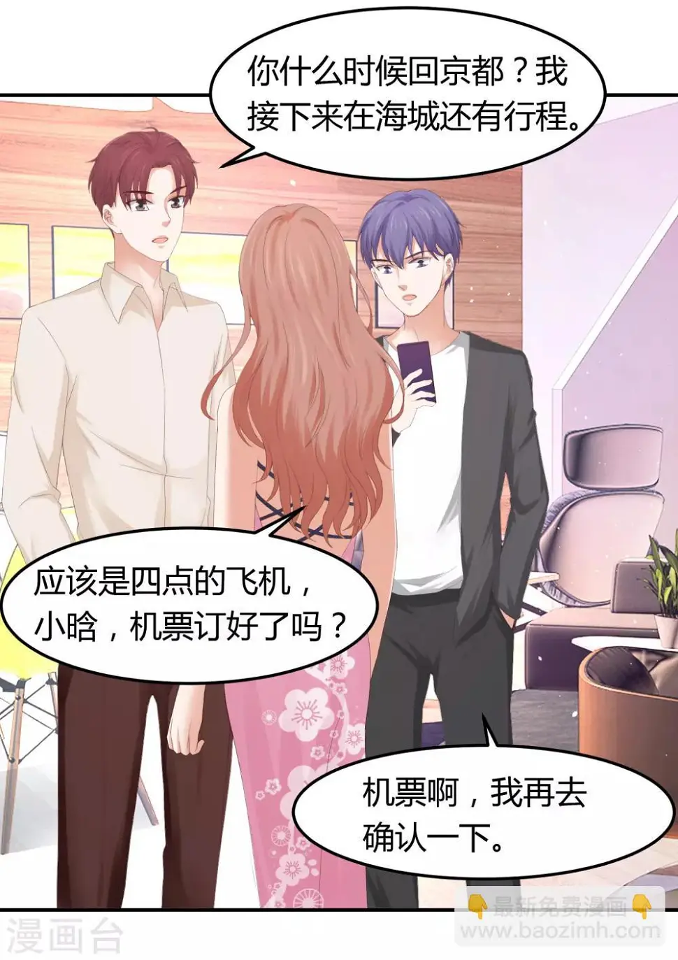 第37话 你没资格哭 第20页