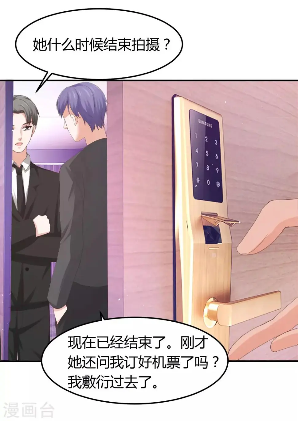 第37话 你没资格哭 第23页