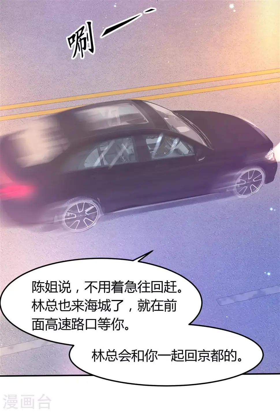 第37话 你没资格哭 第29页