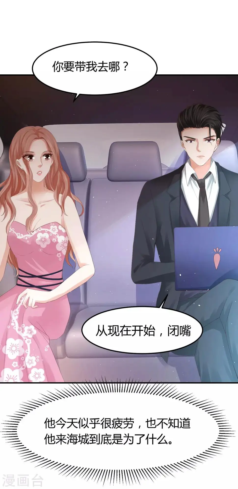 第37话 你没资格哭 第33页
