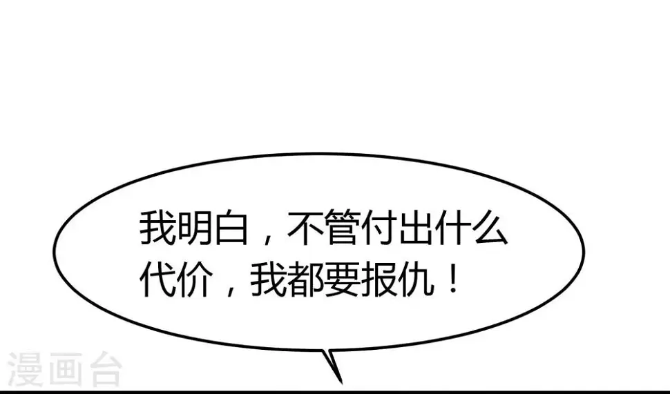 第37话 你没资格哭 第45页