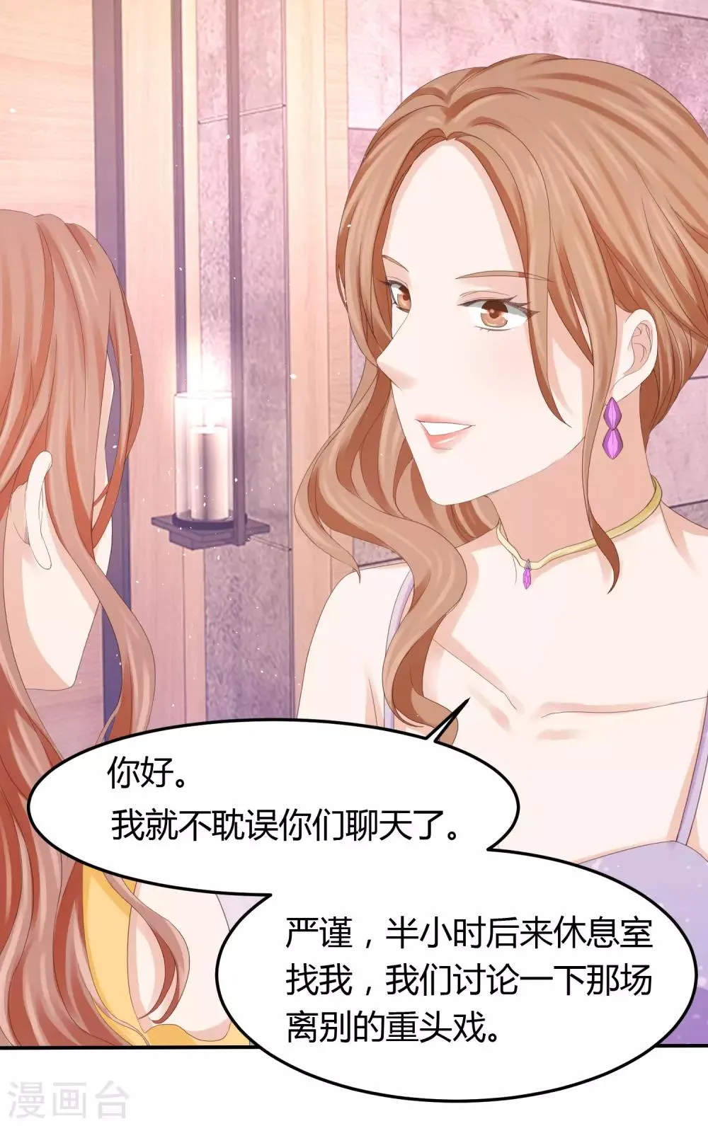 第36话 身份暴露了？ 第6页