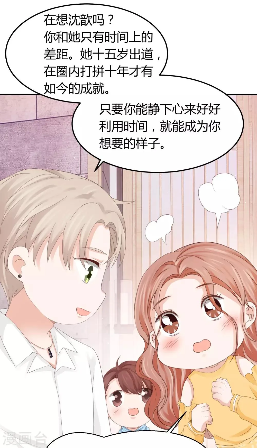 第36话 身份暴露了？ 第8页
