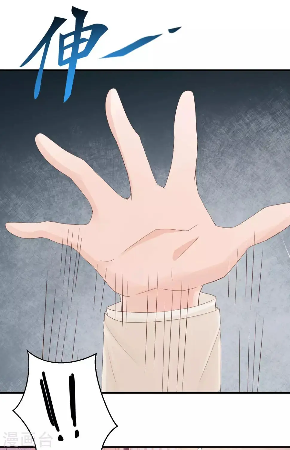 第36话 身份暴露了？ 第11页