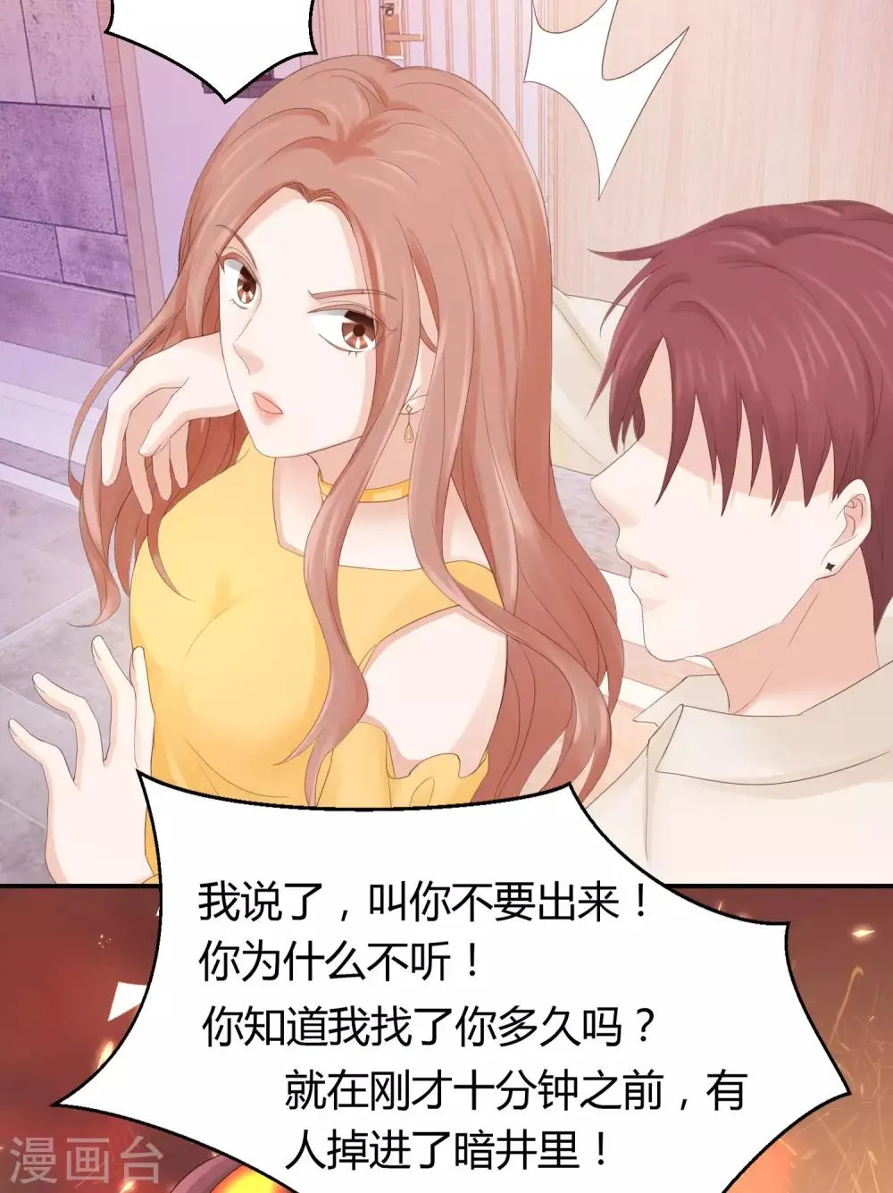第36话 身份暴露了？ 第12页