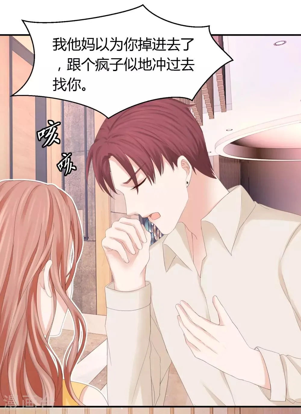 第36话 身份暴露了？ 第14页
