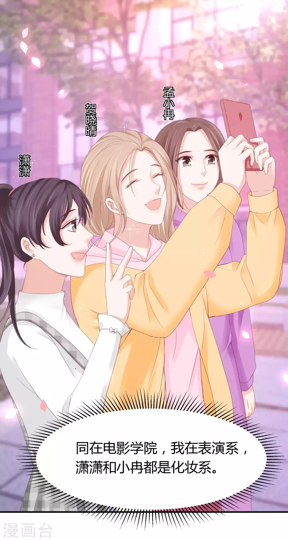第36话 身份暴露了？ 第19页