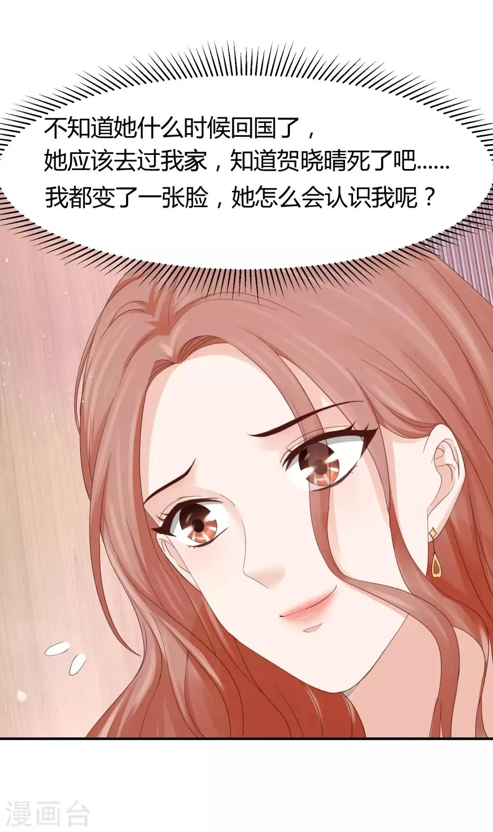第36话 身份暴露了？ 第20页