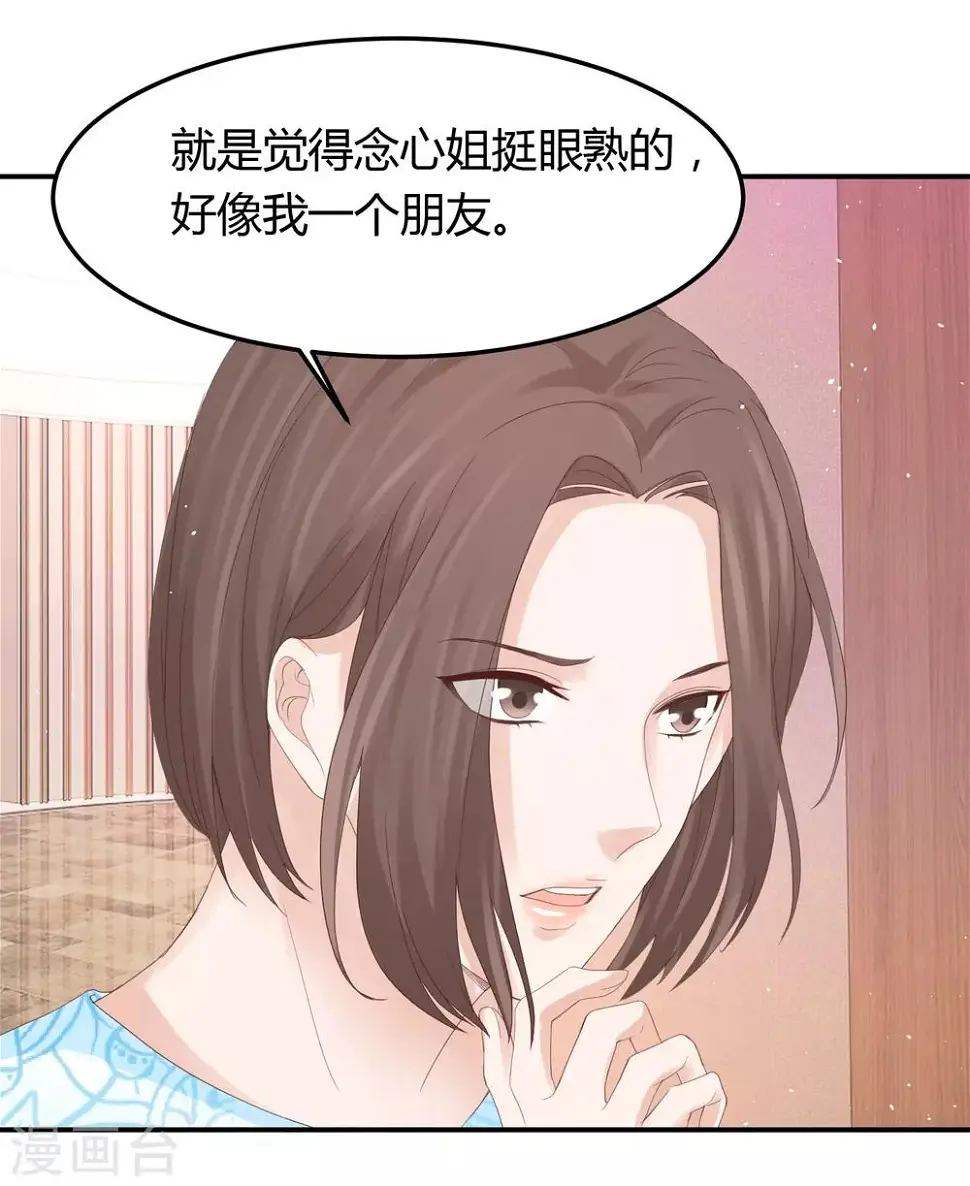 第36话 身份暴露了？ 第23页