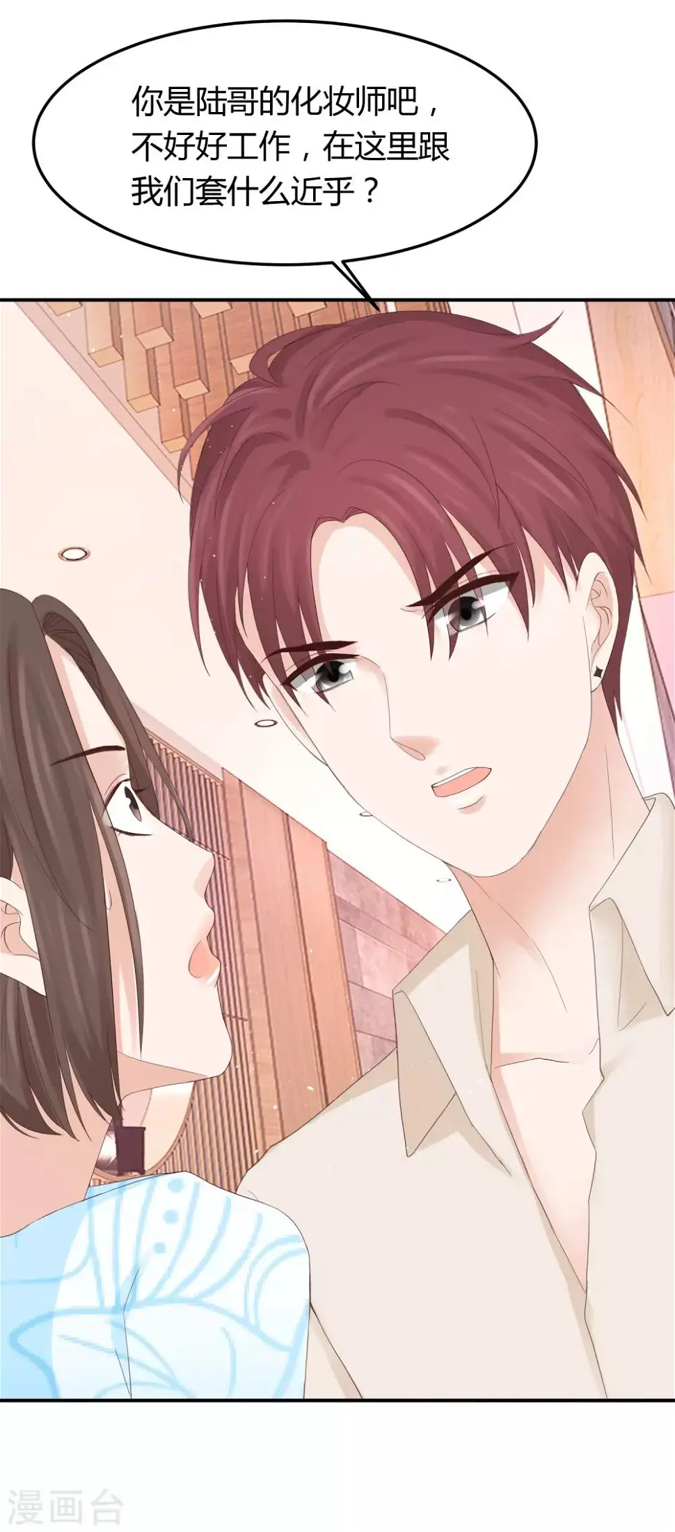 第36话 身份暴露了？ 第24页