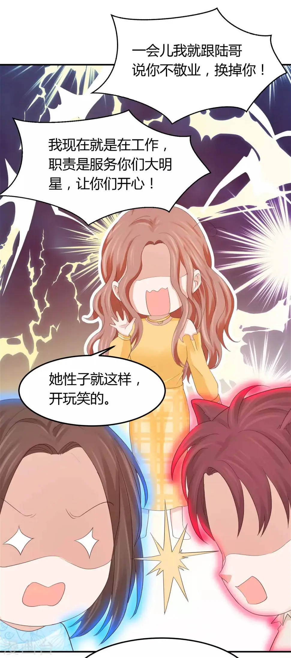 第36话 身份暴露了？ 第26页