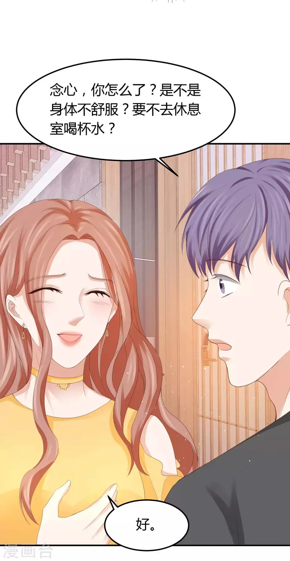 第36话 身份暴露了？ 第33页