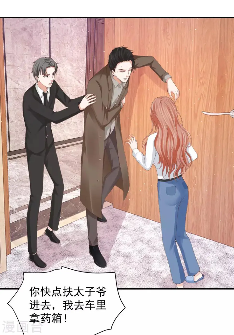 第35话 林萧风受伤，探班程进轩 第4页