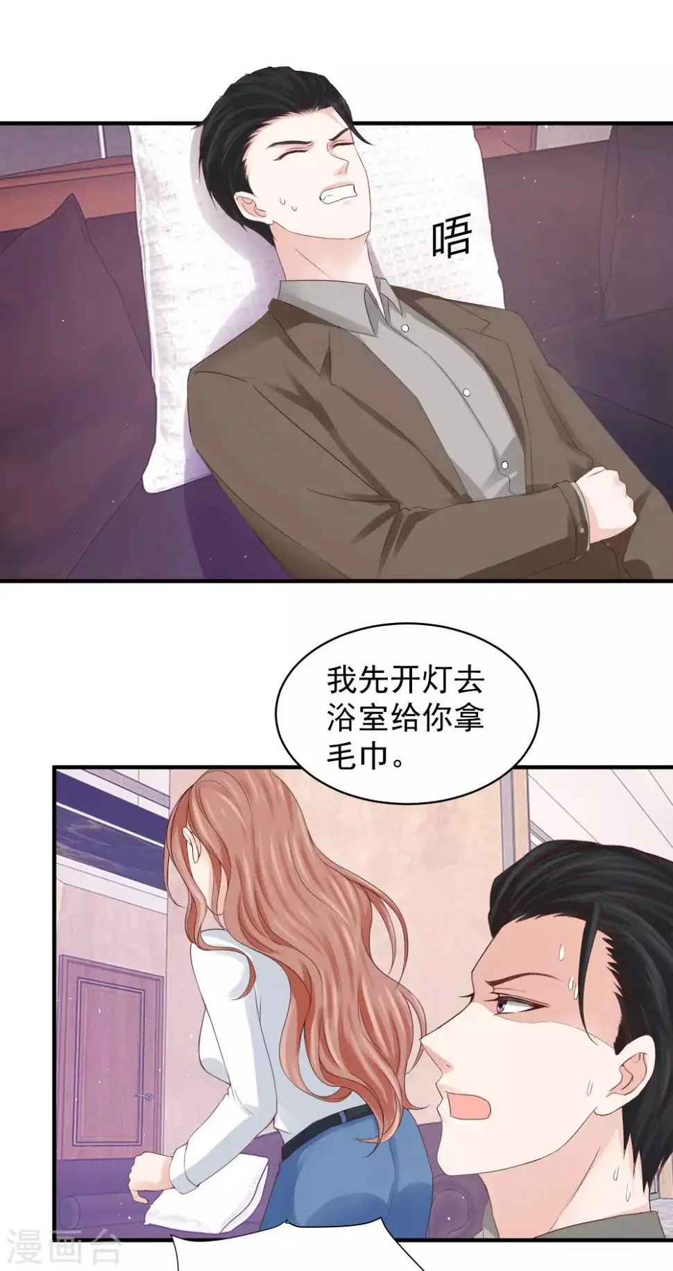 第35话 林萧风受伤，探班程进轩 第7页