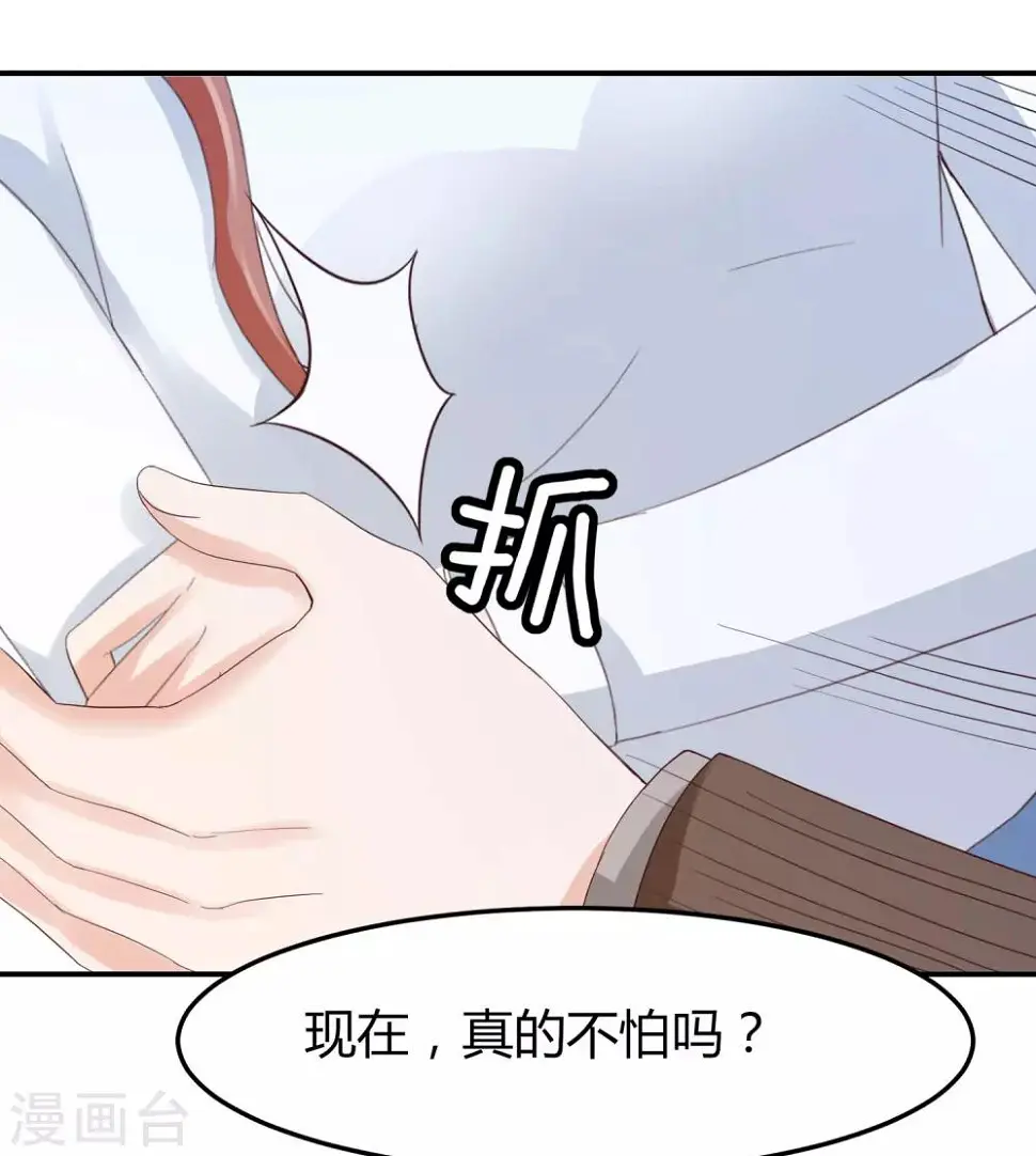 第35话 林萧风受伤，探班程进轩 第14页