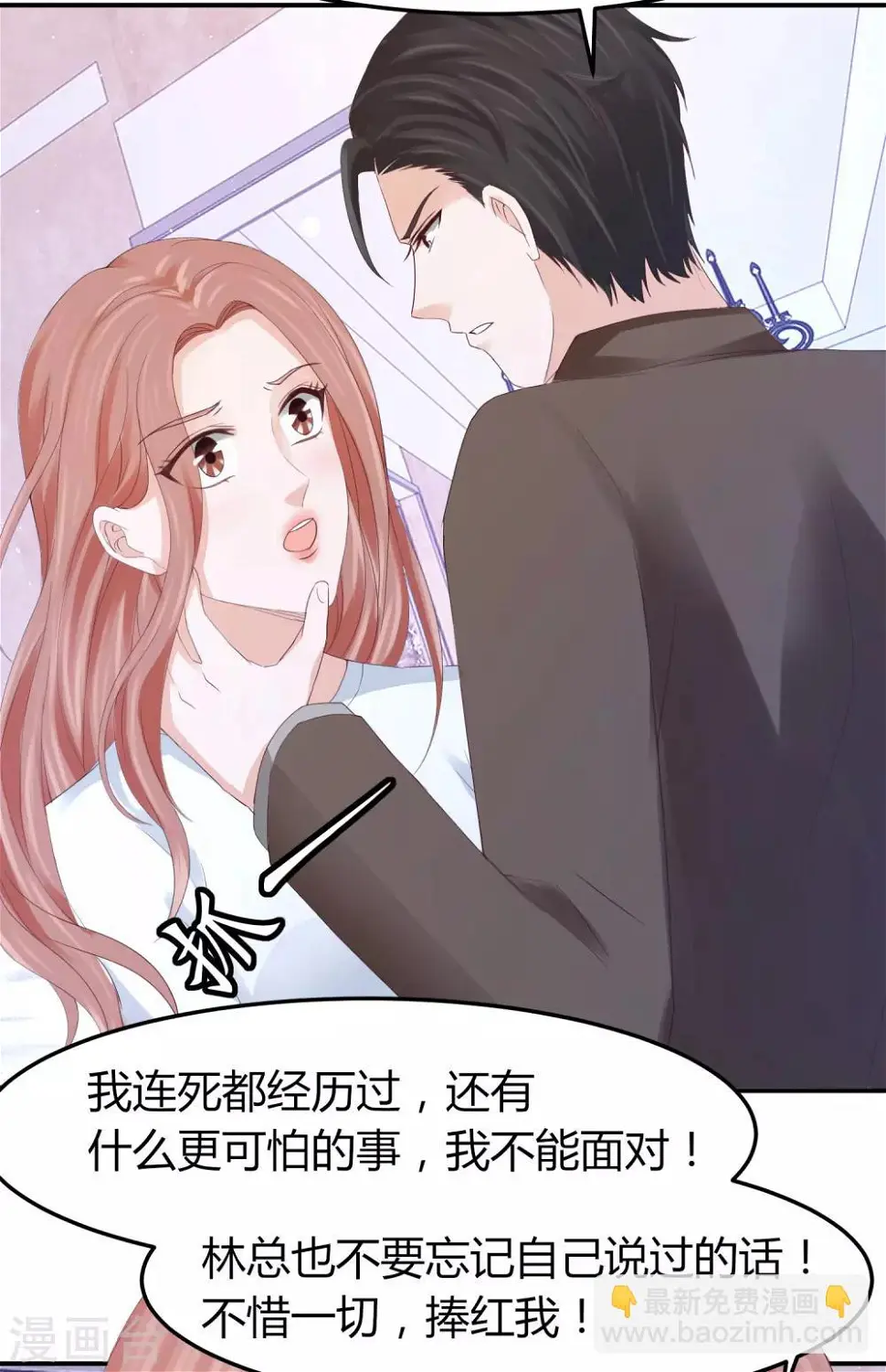 第35话 林萧风受伤，探班程进轩 第15页