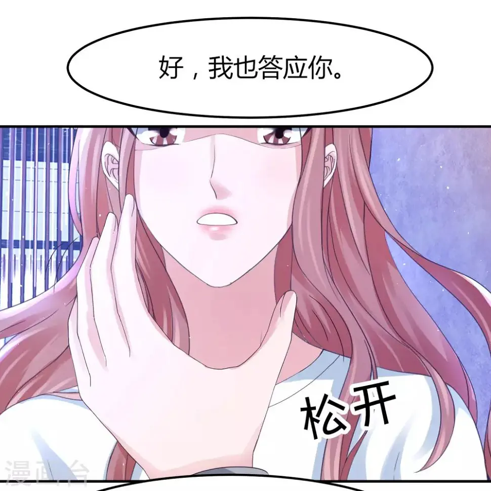 第35话 林萧风受伤，探班程进轩 第17页