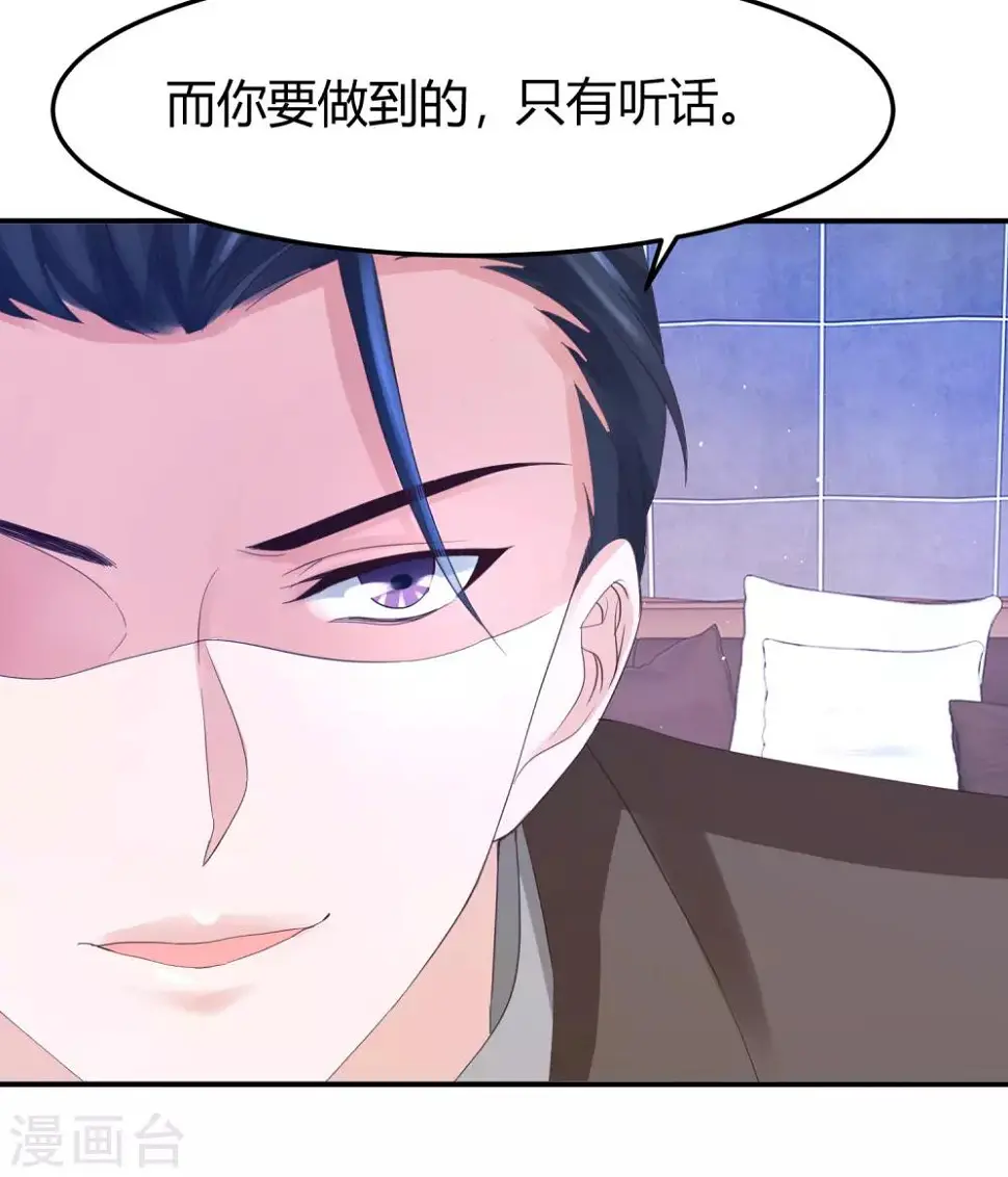 第35话 林萧风受伤，探班程进轩 第18页