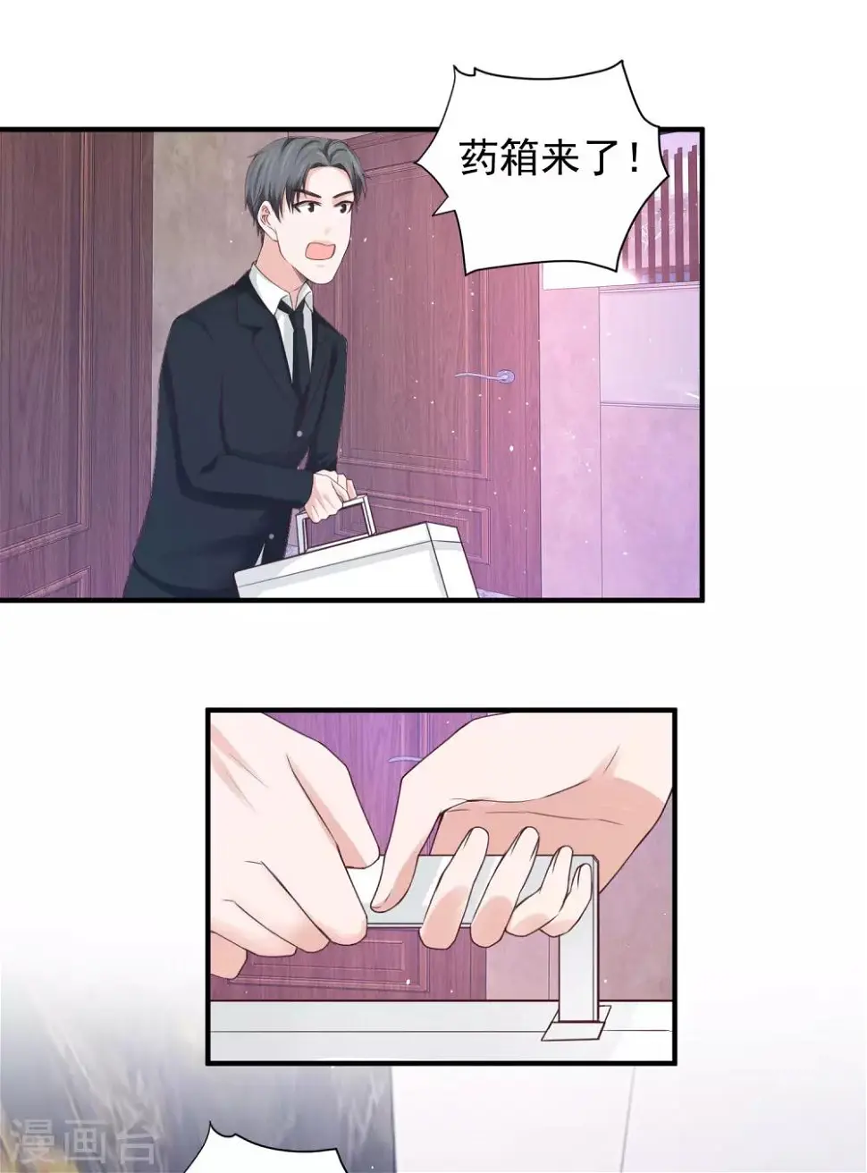 第35话 林萧风受伤，探班程进轩 第21页