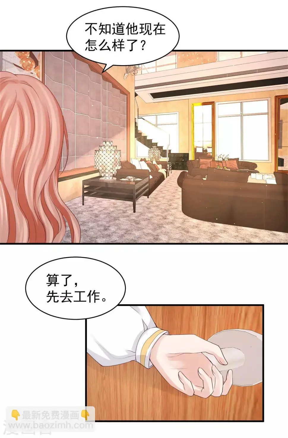 第35话 林萧风受伤，探班程进轩 第31页