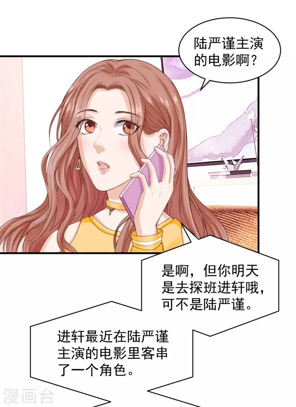 第35话 林萧风受伤，探班程进轩 第33页