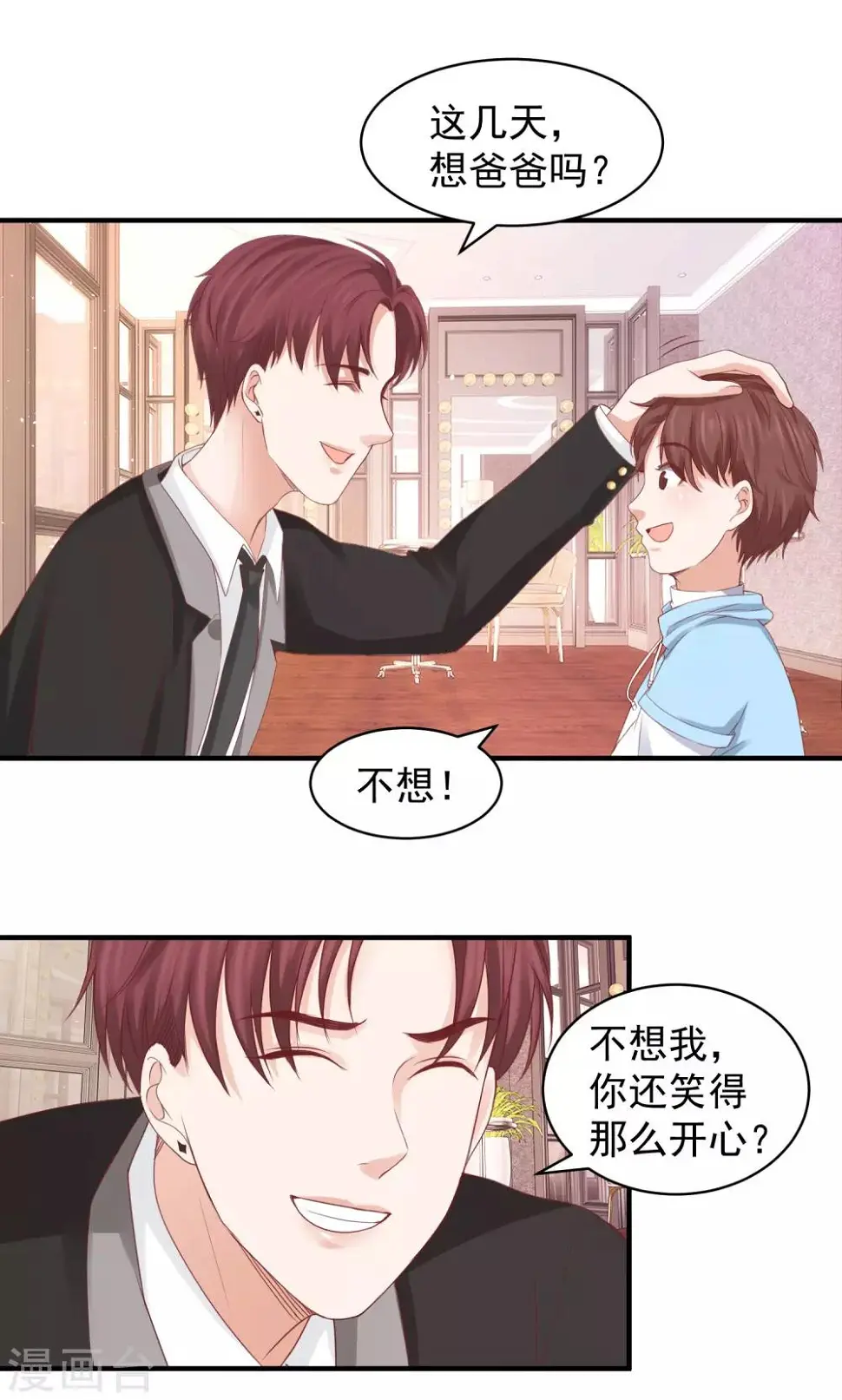 第35话 林萧风受伤，探班程进轩 第38页