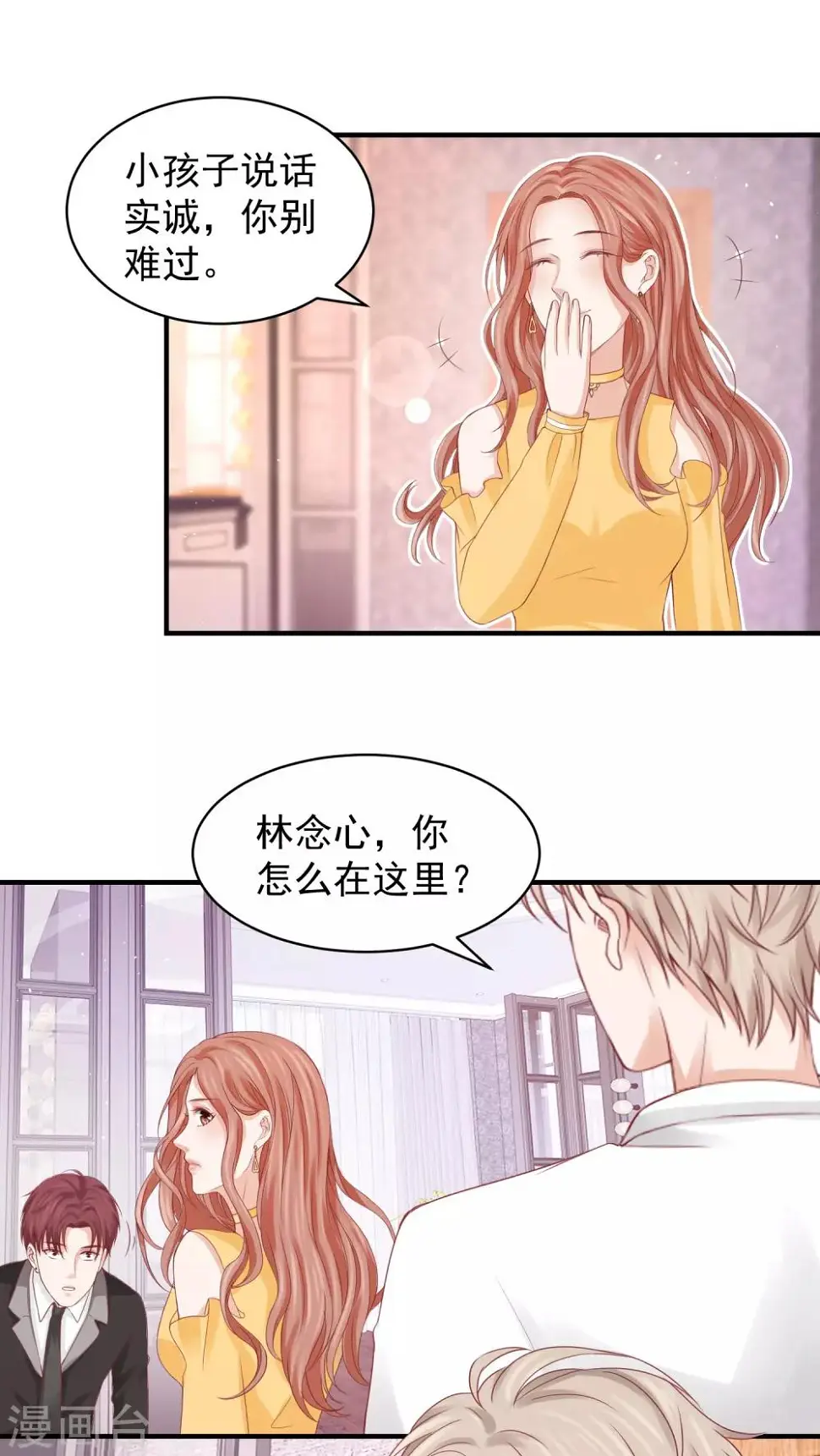 第35话 林萧风受伤，探班程进轩 第39页