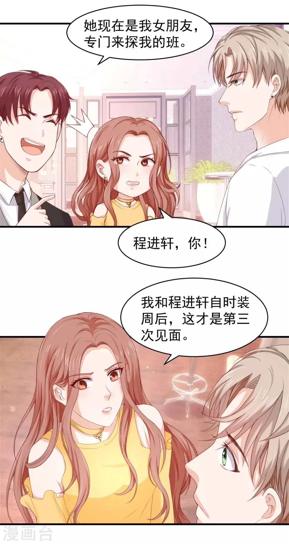 第35话 林萧风受伤，探班程进轩 第42页
