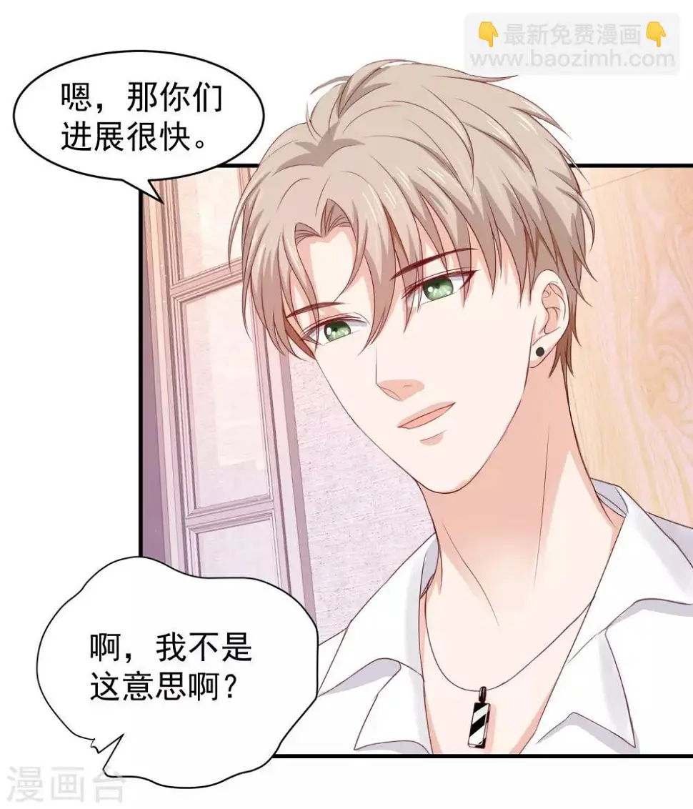 第35话 林萧风受伤，探班程进轩 第43页