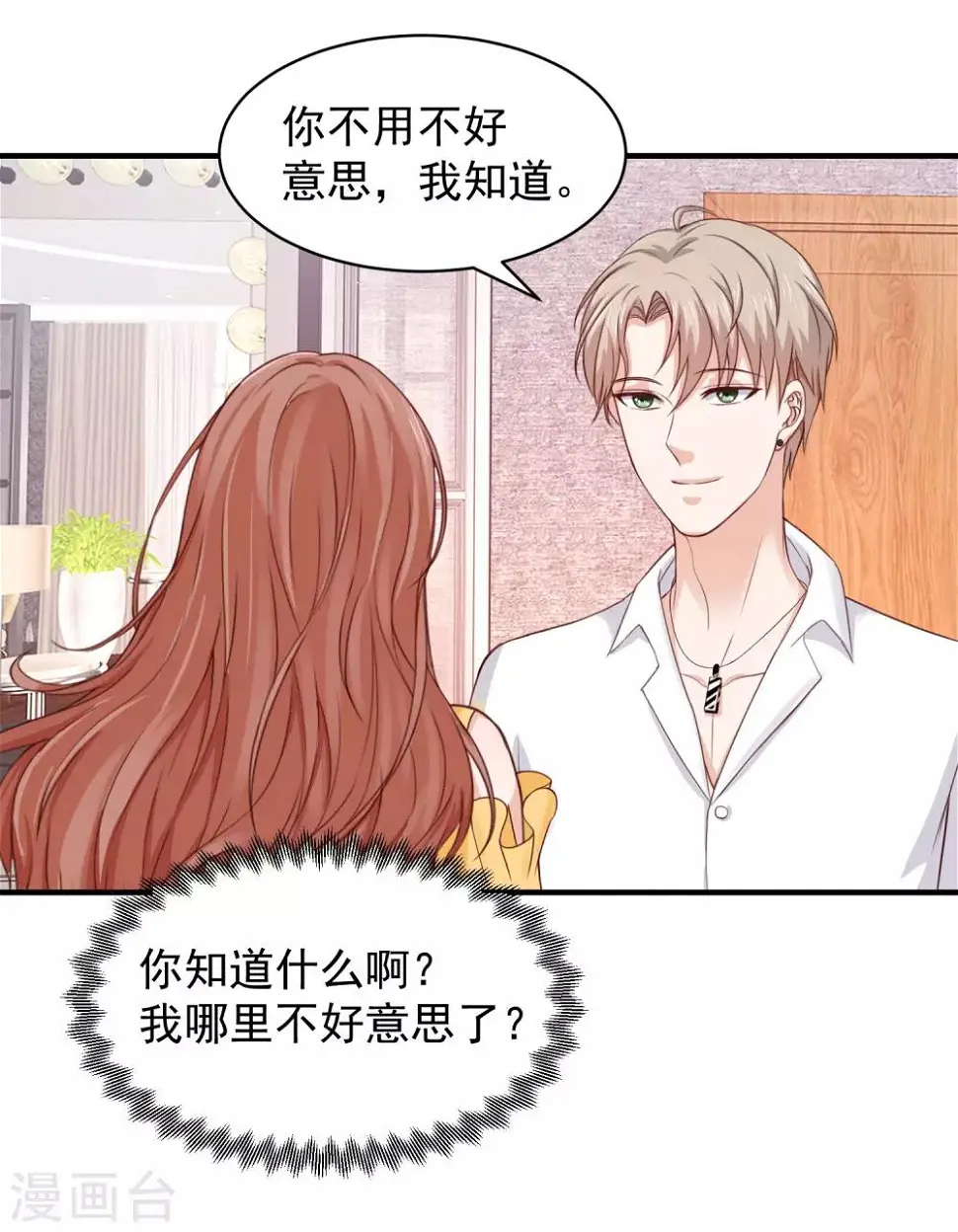 第35话 林萧风受伤，探班程进轩 第44页